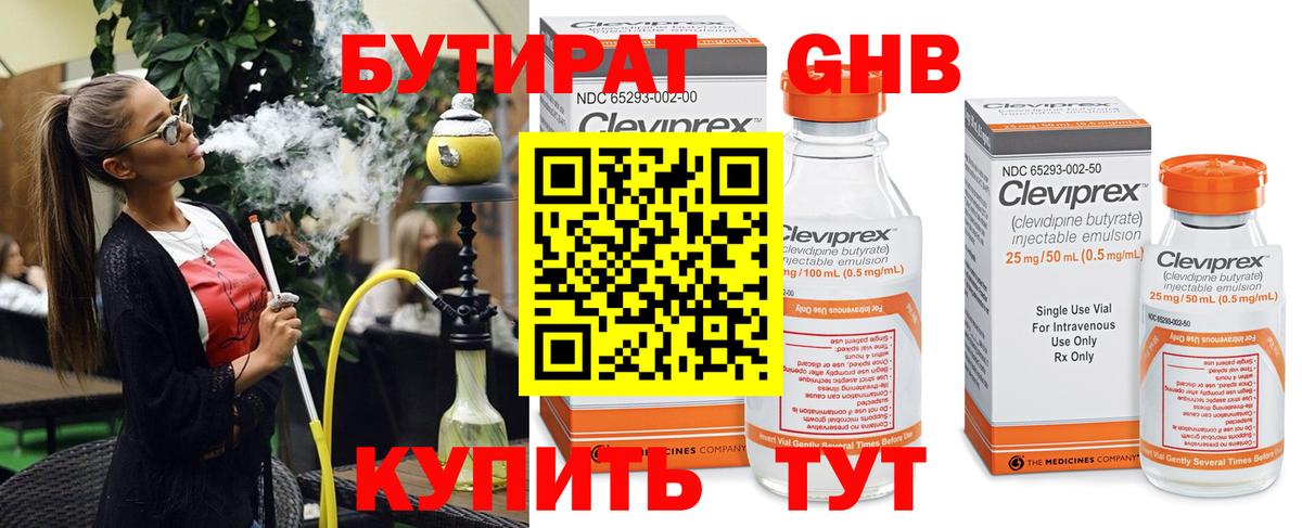 Усолье-Сибирское  Бутират 1.4BDO  Вход с VPN 