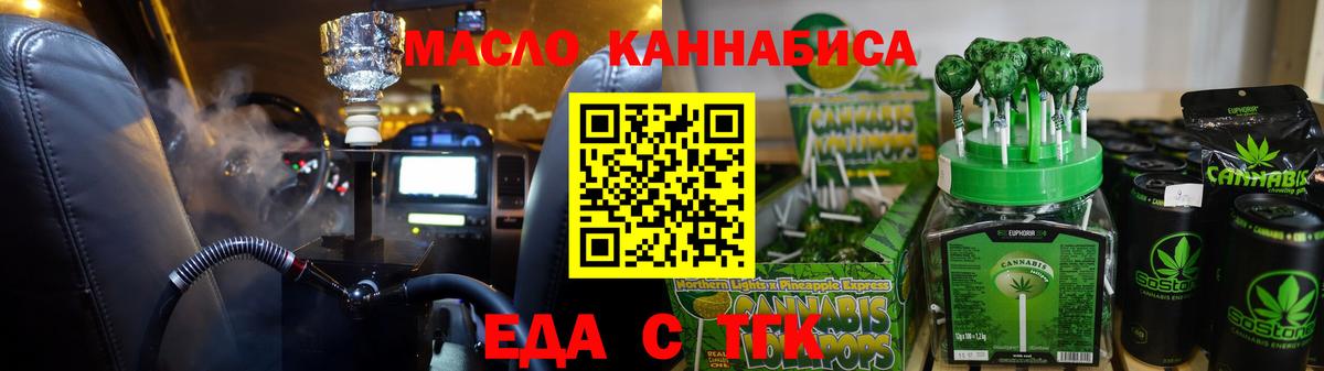 Еда ТГК марихуана Усолье-Сибирское