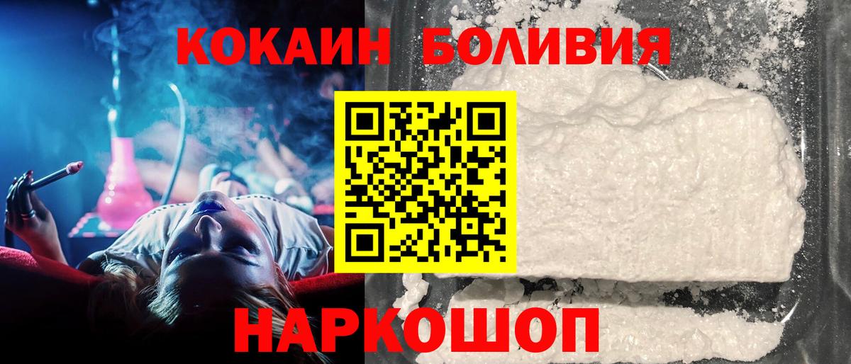 Усолье-Сибирское  COCAIN Боливия  Вход с VPN  Cocaine VHQ 