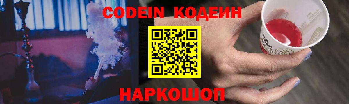 Кодеин Purple Drank Усолье-Сибирское