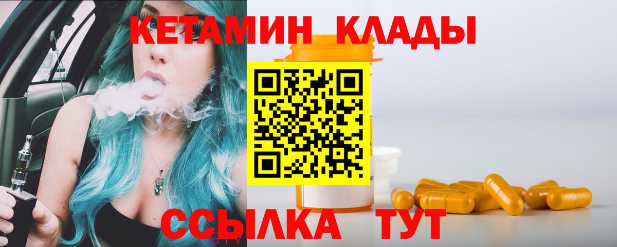 КЕТАМИН VHQ Усолье-Сибирское