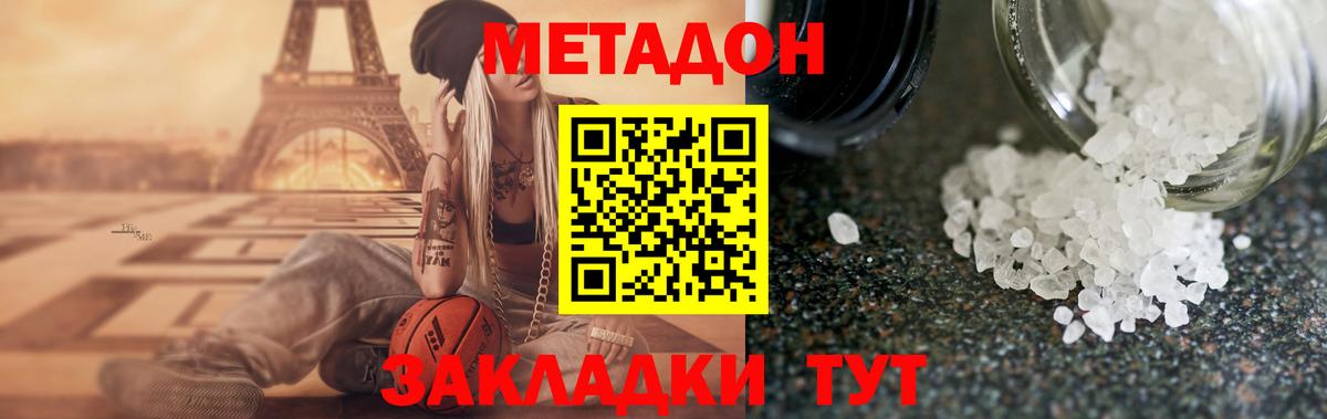 Усолье-Сибирское  Метадон methadone  Метадон VHQ  Вход с VPN 