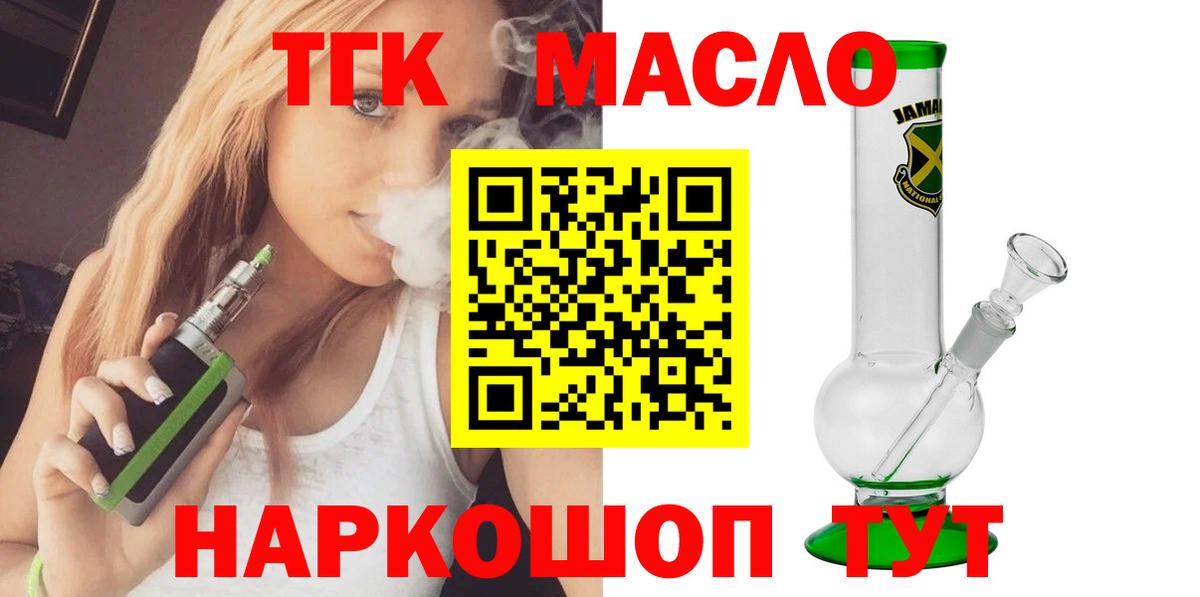 ТГК вейп  Вход с VPN  Усолье-Сибирское  ТГК жижа 